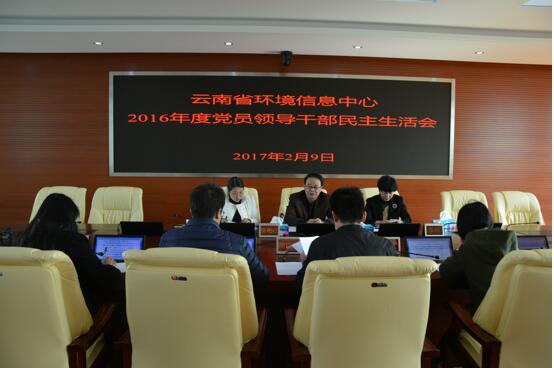 云南省环境信息中心组织召开2016年度党员领