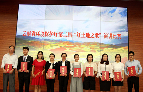 云南省环境保护厅举行第二届红土地之歌演讲